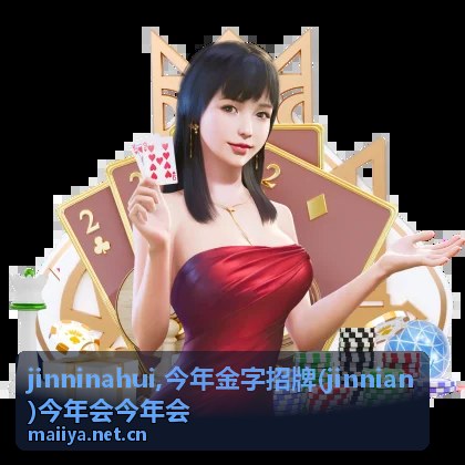 今年金字招牌 jinninahui 主题档案封面